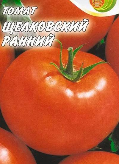 Щелковский ранний  один из лучших детерминантных сортов помидоров с фото